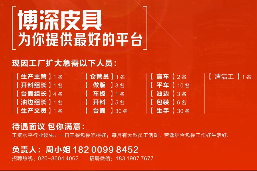 廣州包包工廠(chǎng).博深皮具