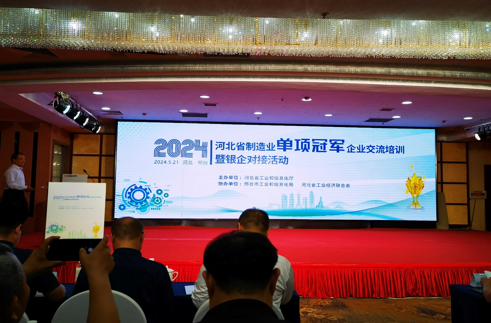 “交流分享·共同提升”-2024河北省制造業(yè)單項冠軍企業(yè)交流培訓會(huì )順利召開(kāi)