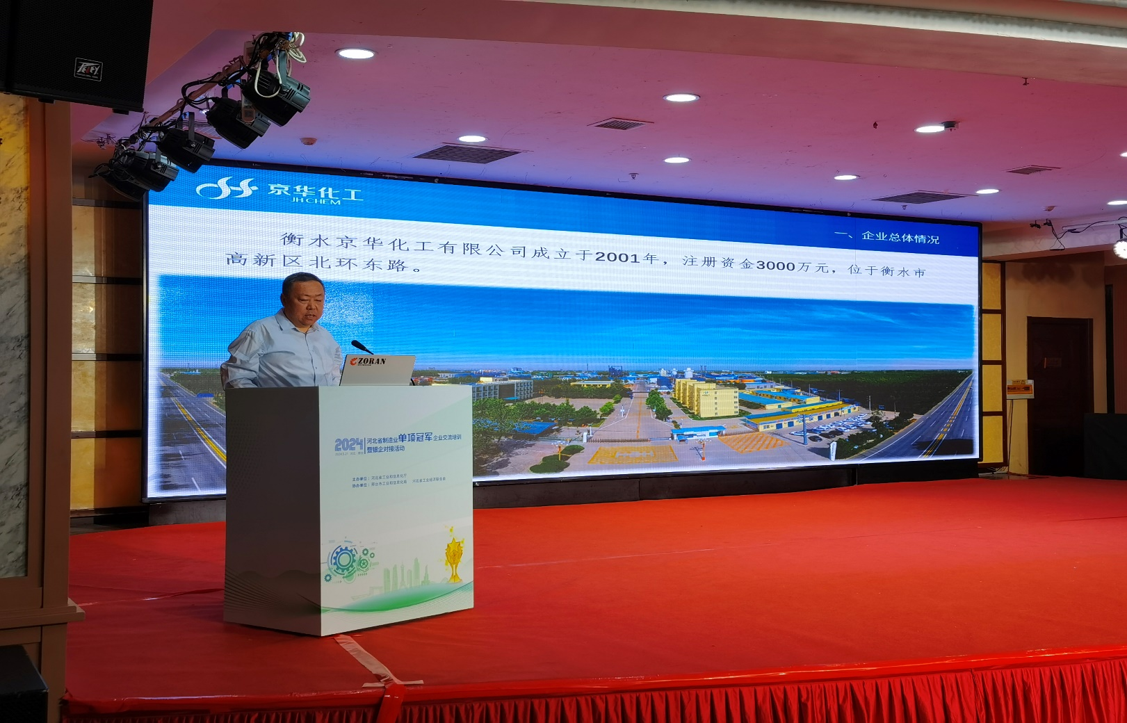 “交流分享·共同提升”-2024河北省制造業(yè)單項冠軍企業(yè)交流培訓會(huì )順利召開(kāi)